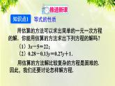 人教版七年级数学上册  第三章  3.1.2 等式的性质 课件