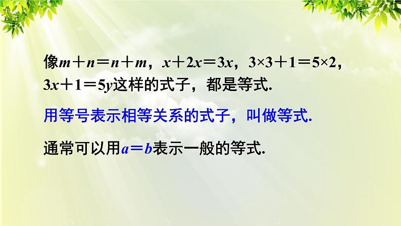 人教版七年级数学上册  第三章  3.1.2 等式的性质 课件第5页