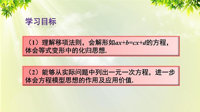 人教版七年级数学上册  第三章  3.2.2 第2课时 移项 课件第3页