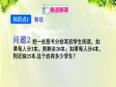 人教版七年級數(shù)學(xué)上冊  第三章  3.2.2 第2課時 移項 課件