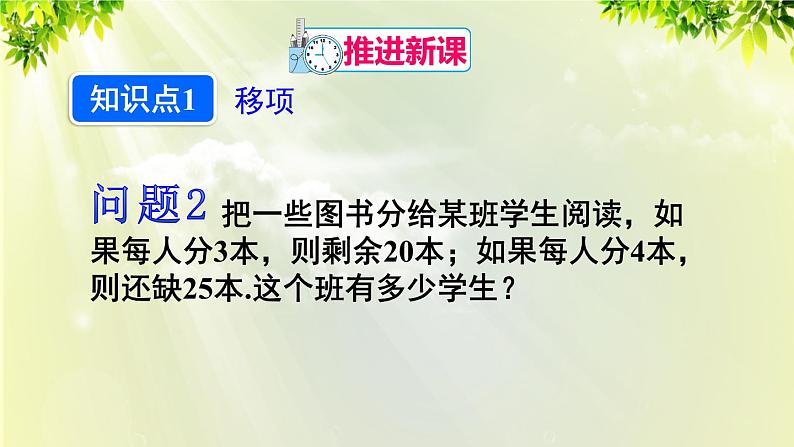 人教版七年级数学上册  第三章  3.2.2 第2课时 移项 课件第4页