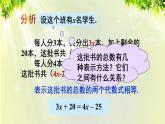 人教版七年級數(shù)學(xué)上冊  第三章  3.2.2 第2課時 移項 課件