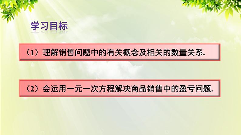 人教版七年级数学上册  第三章  3.4.2 销售中的盈亏问题 课件03