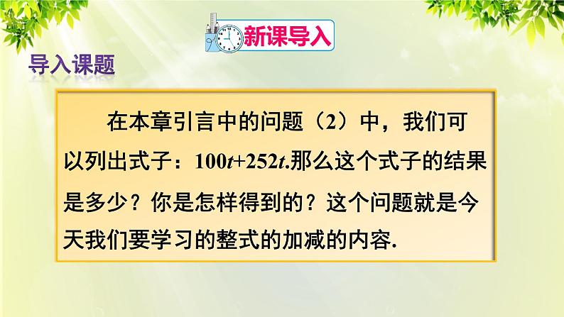 人教版七年级数学上册  第二章  2.2.1 合并同类项 课件02