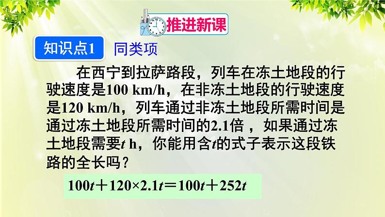 人教版七年级数学上册  第二章  2.2.1 合并同类项 课件04