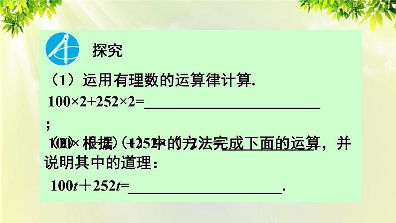 人教版七年级数学上册  第二章  2.2.1 合并同类项 课件05