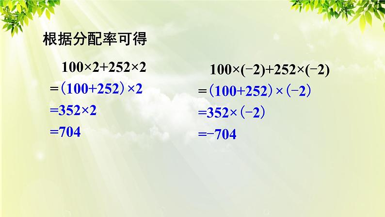 人教版七年级数学上册  第二章  2.2.1 合并同类项 课件06