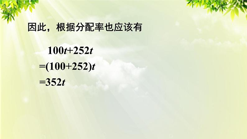 人教版七年级数学上册  第二章  2.2.1 合并同类项 课件07