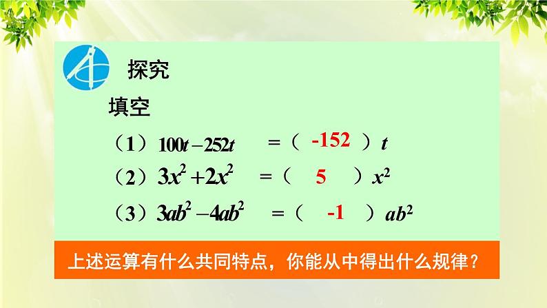 人教版七年级数学上册  第二章  2.2.1 合并同类项 课件08