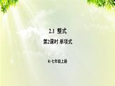 人教版七年级数学上册  第二章  2.1.2 单项式 课件