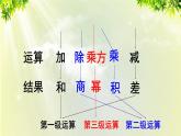 人教版七年级数学上册  第一章 1.5.1 第2课时 有理数的混合运算 课件