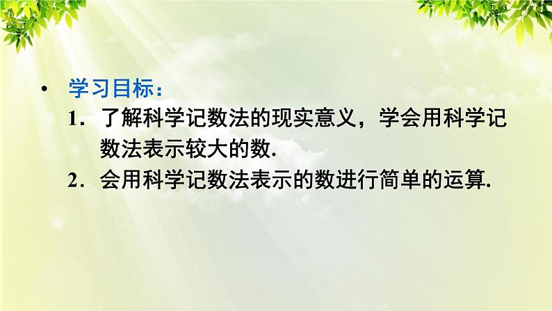 人教版七年级数学上册  第一章 1.5.2 科学记数法 课件03