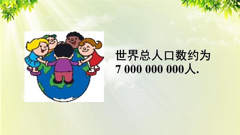 人教版七年级数学上册  第一章 1.5.2 科学记数法 课件05