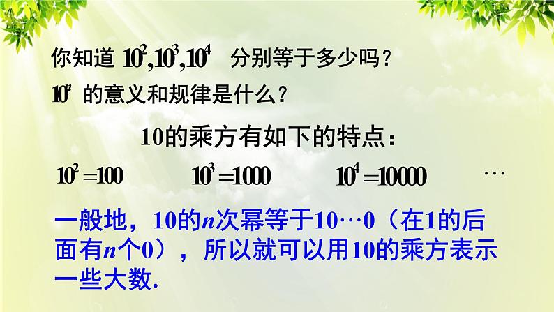 人教版七年级数学上册  第一章 1.5.2 科学记数法 课件07