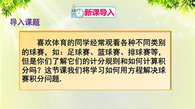 人教版七年级数学上册  第三章  3.4.3 球赛积分表问题 课件第2页