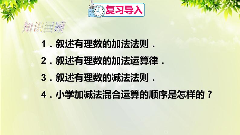 人教版七年级数学上册  第一章 1.3.2 第2课时 有理数的加减混合运算 课件02