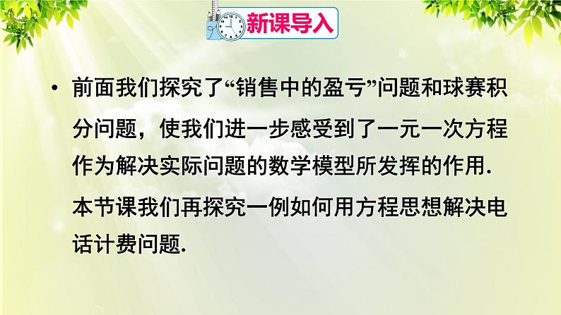 人教版七年级数学上册  第三章  3.4.4 电话计费问题 课件第2页