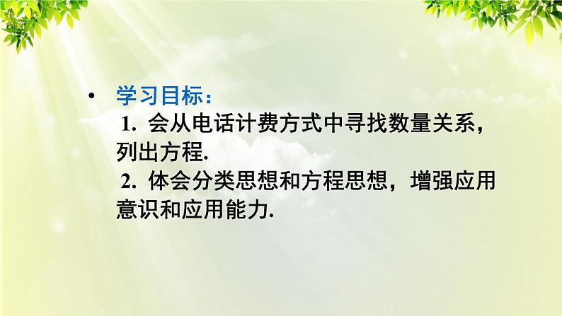 人教版七年级数学上册  第三章  3.4.4 电话计费问题 课件03