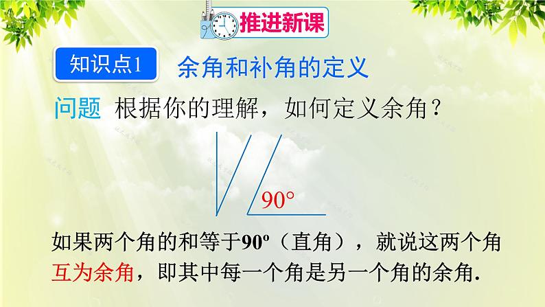 人教版七年级数学上册  第四章  4.3.3 余角和补角 课件04