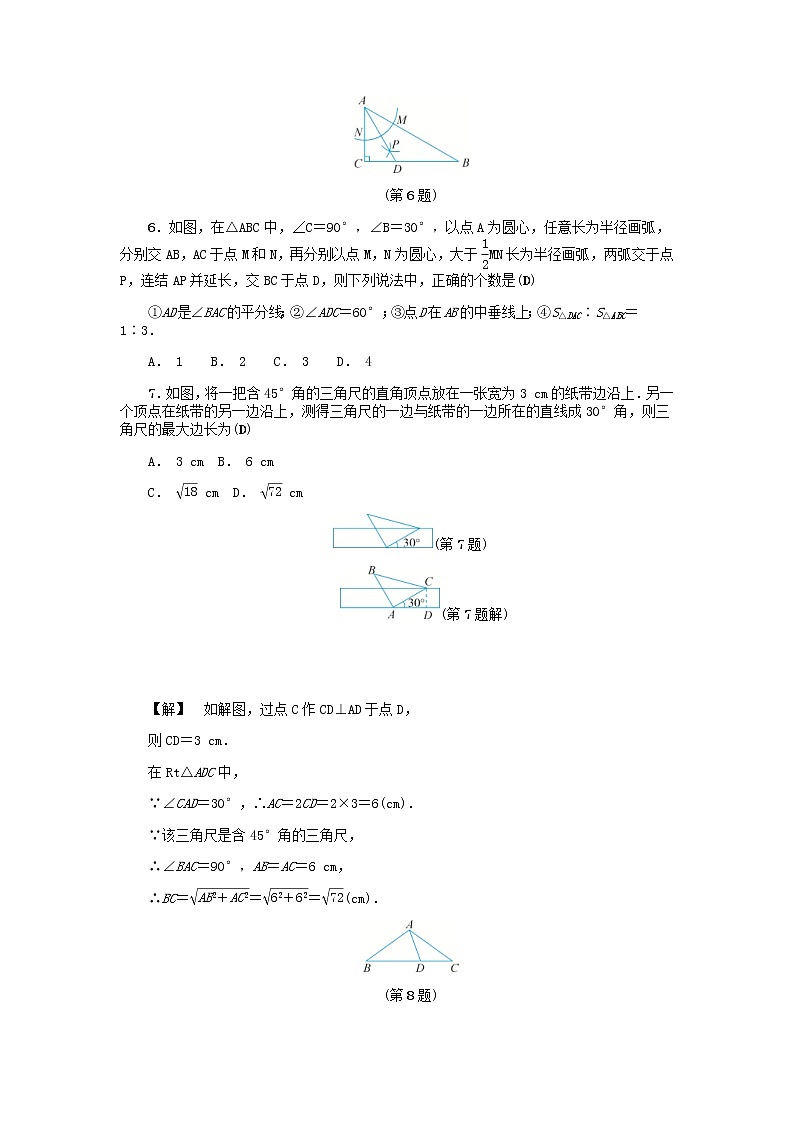 浙教版八年级数学上册 第2章 自我评价练习 (含答案)02