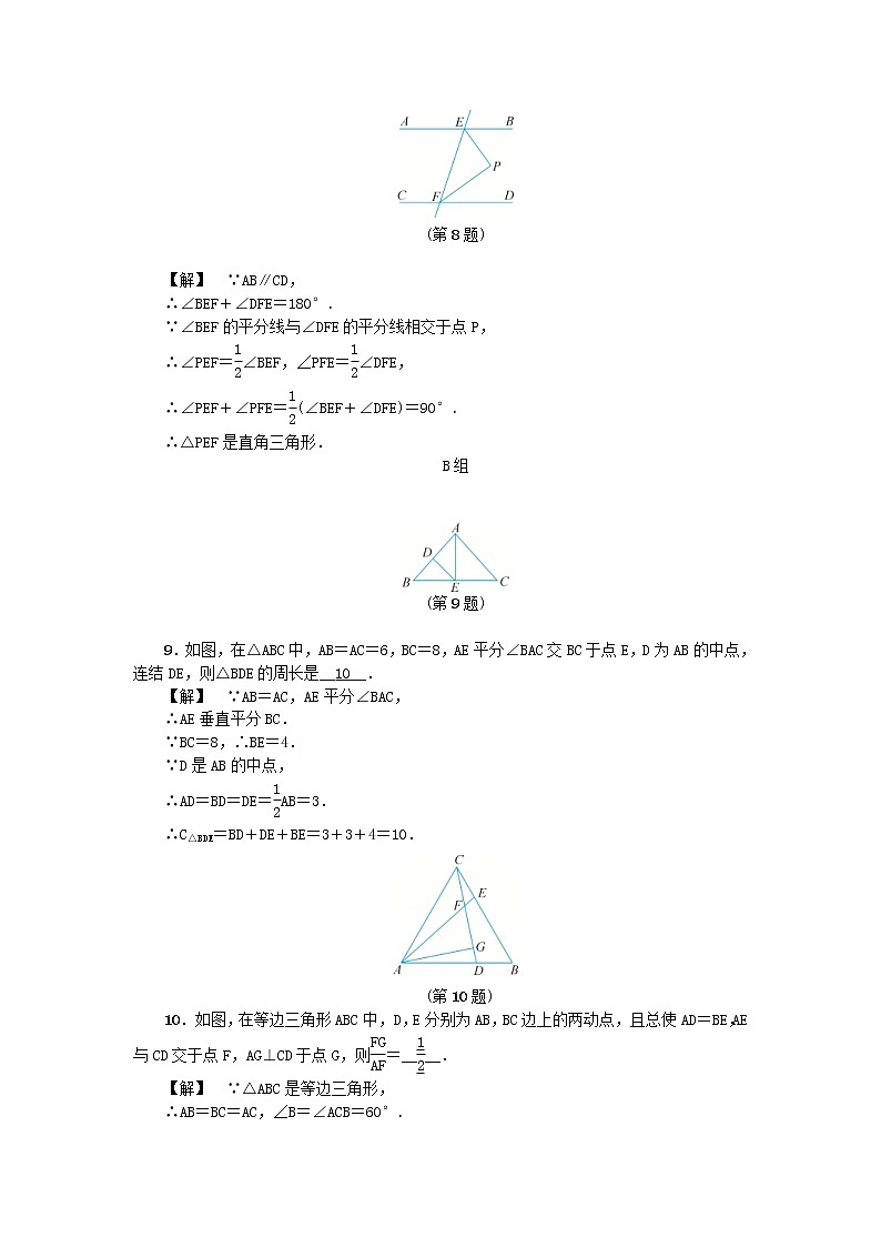 浙教版八年级数学上册《2.6直角三角形》二练习 (含答案)第2页