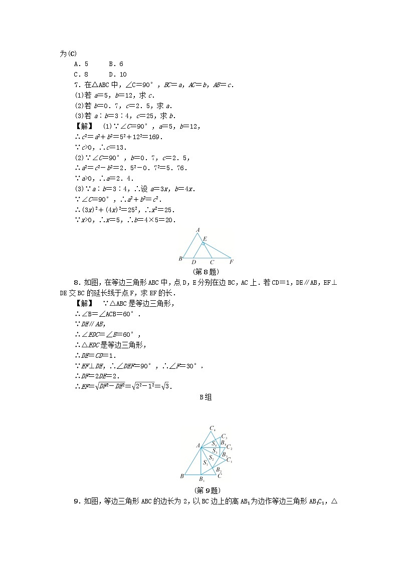 浙教版八年级数学上册《2.7探索勾股定理》一练习 (含答案)第2页