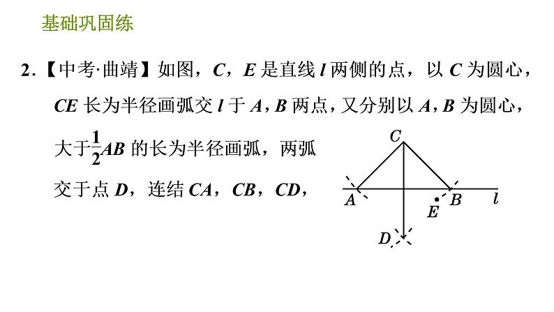 华师版八年级上册数学习题课件 第13章 13.4.3 经过一已知点作已知直线的垂线.第6页