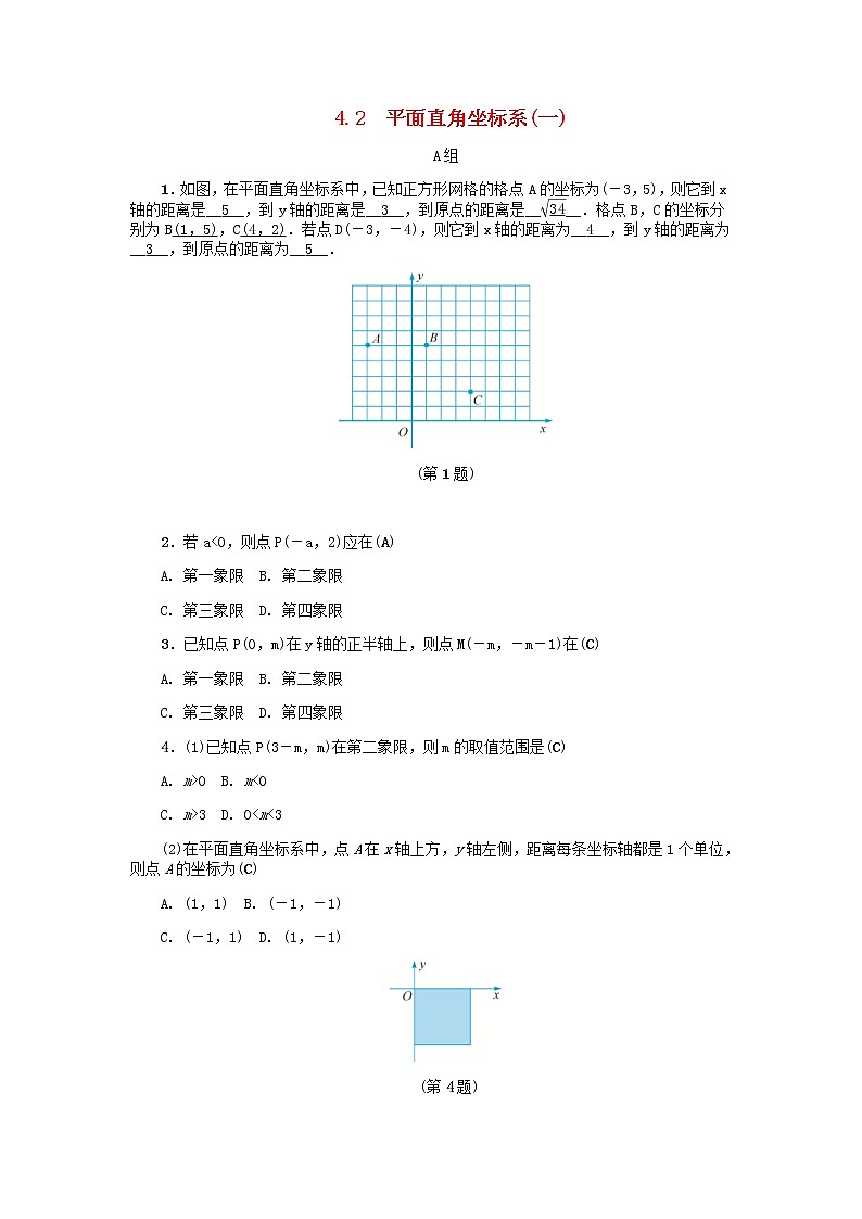 浙教版八年级数学上册《4.2平面直角坐标系》一练习 (含答案)01