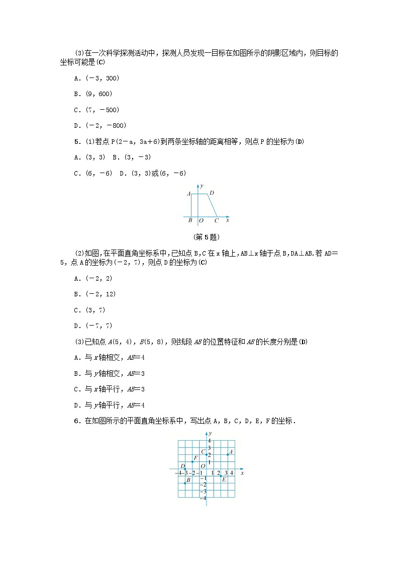 浙教版八年级数学上册《4.2平面直角坐标系》一练习 (含答案)02