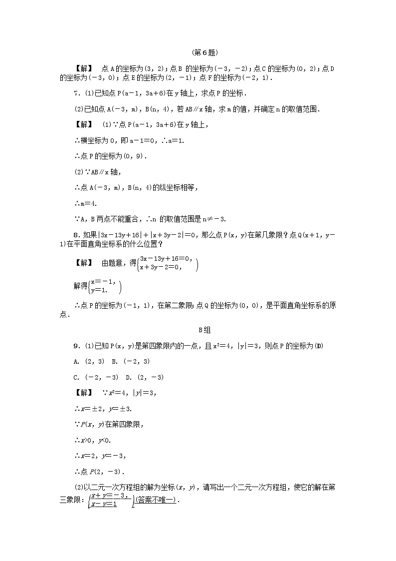 浙教版八年级数学上册《4.2平面直角坐标系》一练习 (含答案)03