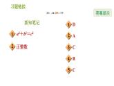 华师版八年级上册数学习题课件 第14章 14.1.2 直角三角形的判定