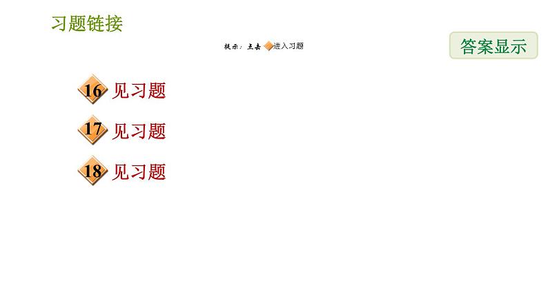 华师版八年级上册数学 期末提分练案 习题课件03