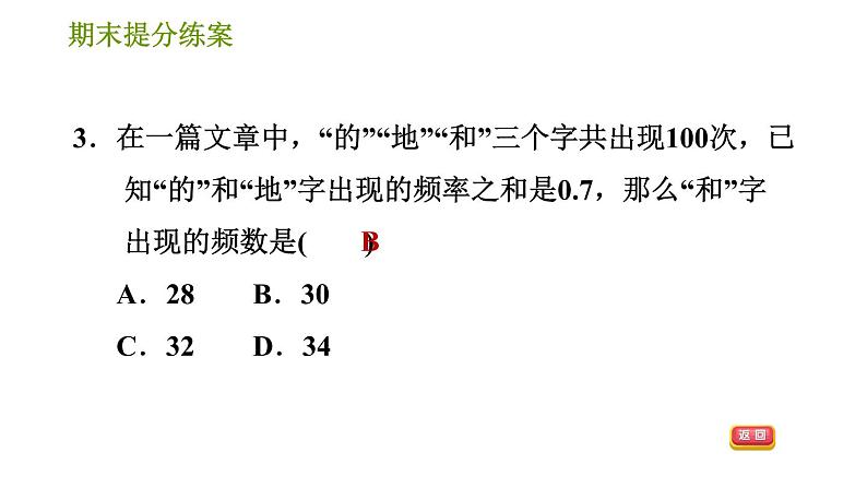 华师版八年级上册数学 期末提分练案 习题课件06
