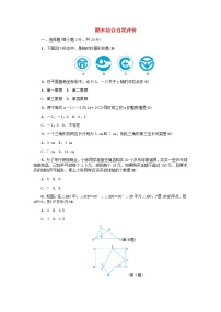 浙教版八年级数学上册期末综合自我评价》练习 (含答案)