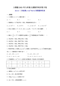 初中数学人教版九年级上册22.1.4 二次函数y＝ax2＋bx＋c的图象和性质同步达标检测题