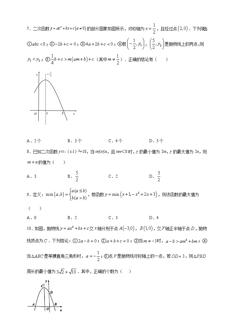 人教版九年级上册：22.1.4 二次函数y=ax2+bx+k的图像和性质 课时达标检测第2页