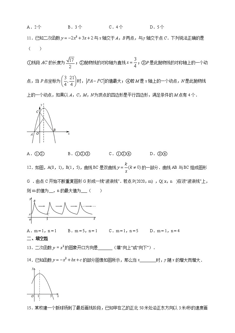人教版九年级上册：22.1.4 二次函数y=ax2+bx+k的图像和性质 课时达标检测第3页