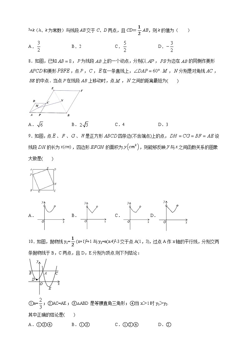 人教版九年级上册：22.1.3 二次函数y=a（x-h）2+k的图像和性质 课时达标检测02