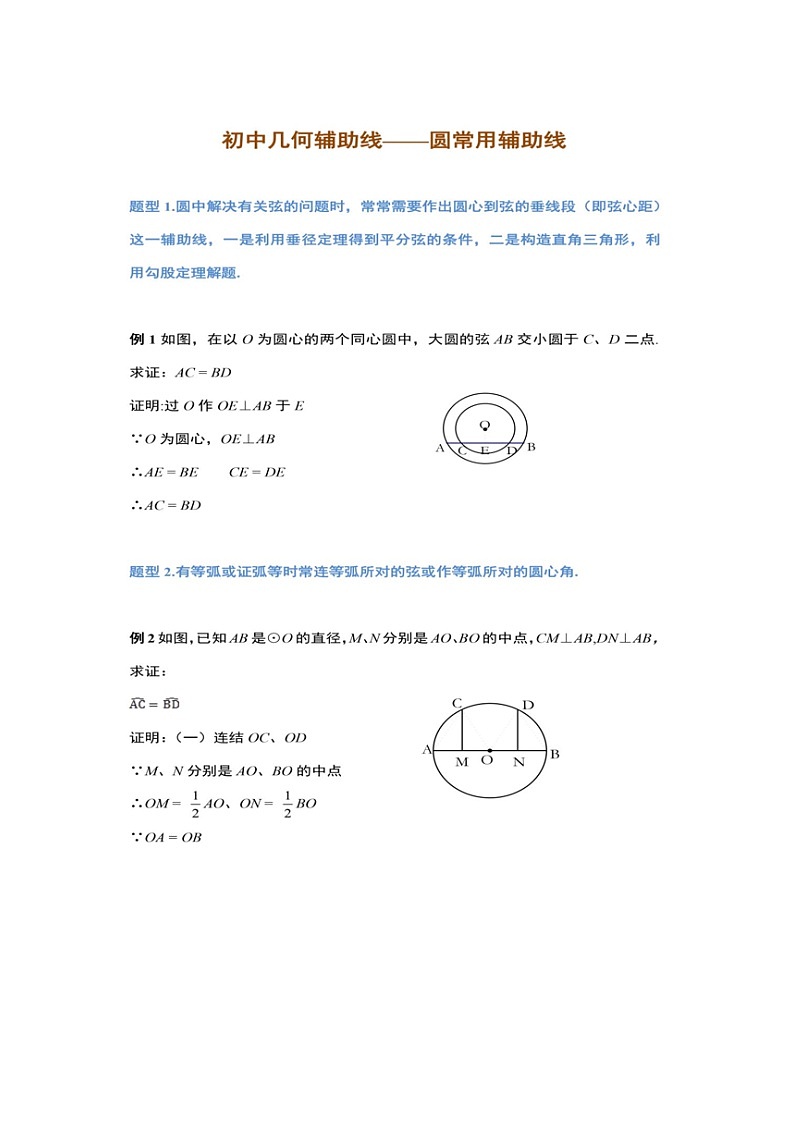 初中数学圆的12种辅助线添加技巧+例题解析学案01