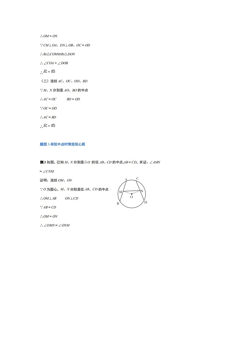 初中数学圆的12种辅助线添加技巧+例题解析学案02