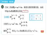鲁教版九年级上册数学习题课件 第3章 3.5确定二次函数的表达式