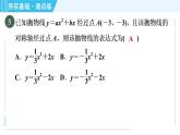 鲁教版九年级上册数学习题课件 第3章 3.5确定二次函数的表达式