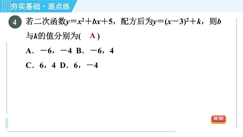 鲁教版九年级上册数学习题课件 第3章 3.5确定二次函数的表达式07