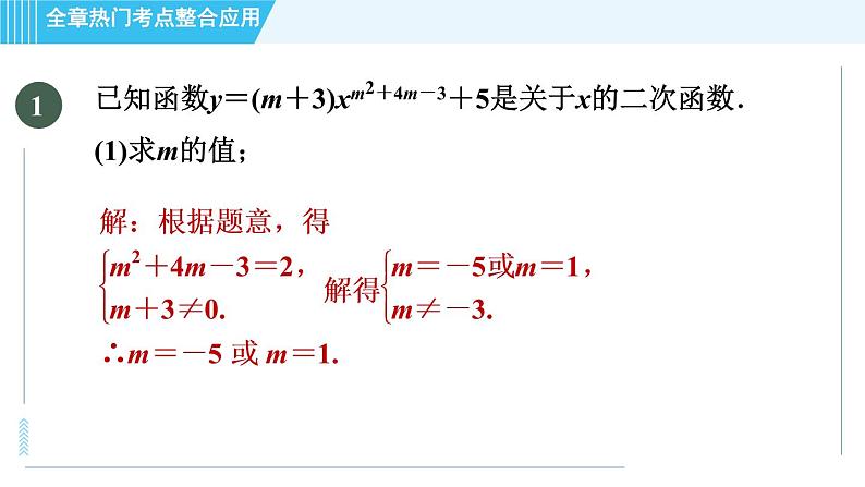 鲁教版九年级上册数学习题课件 第3章 全章热门考点整合应用04