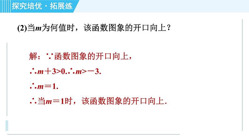 鲁教版九年级上册数学习题课件 第3章 全章热门考点整合应用05