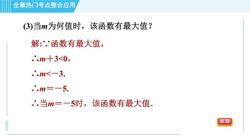 鲁教版九年级上册数学习题课件 第3章 全章热门考点整合应用06