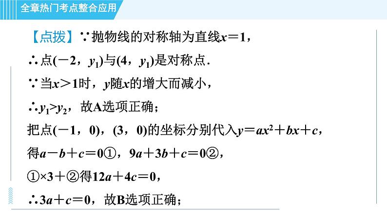 鲁教版九年级上册数学习题课件 第3章 全章热门考点整合应用08