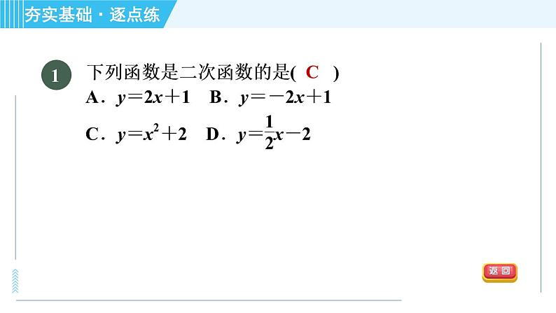 鲁教版九年级上册数学习题课件 第3章 3.2二次函数第4页