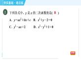 鲁教版九年级上册数学习题课件 第3章 3.2二次函数