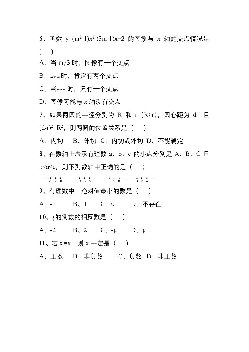 初中数学200道易错题集含答案第2页